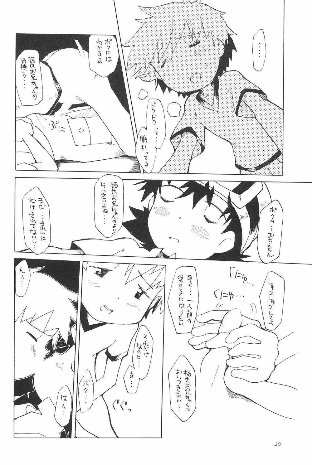 黄道通い Page.22