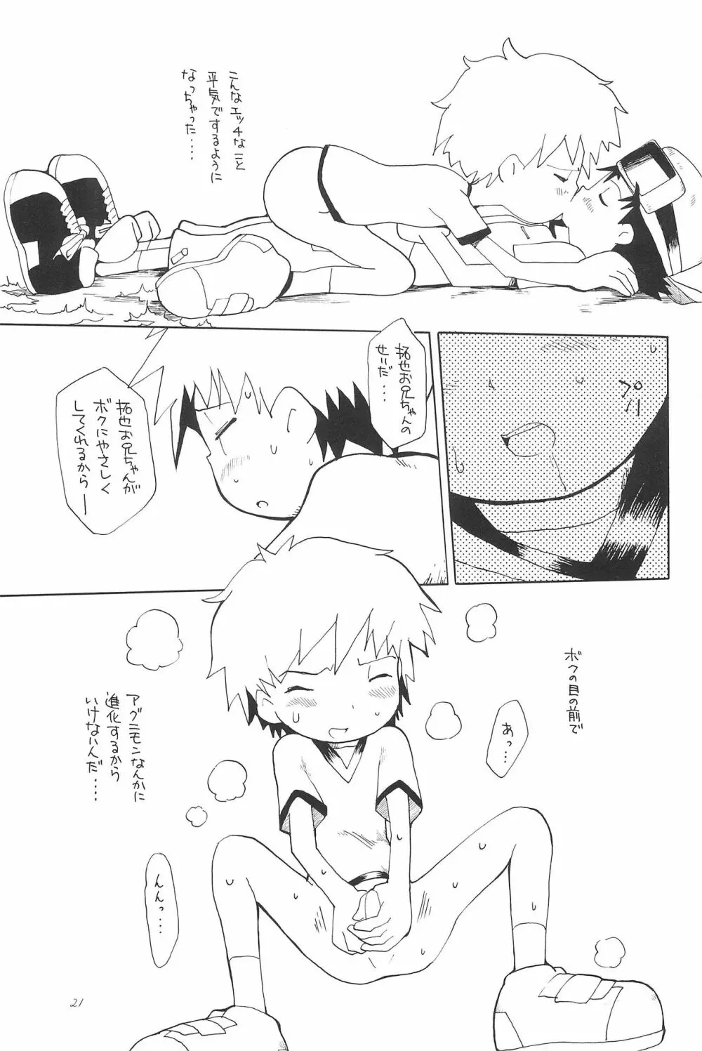 黄道通い Page.23