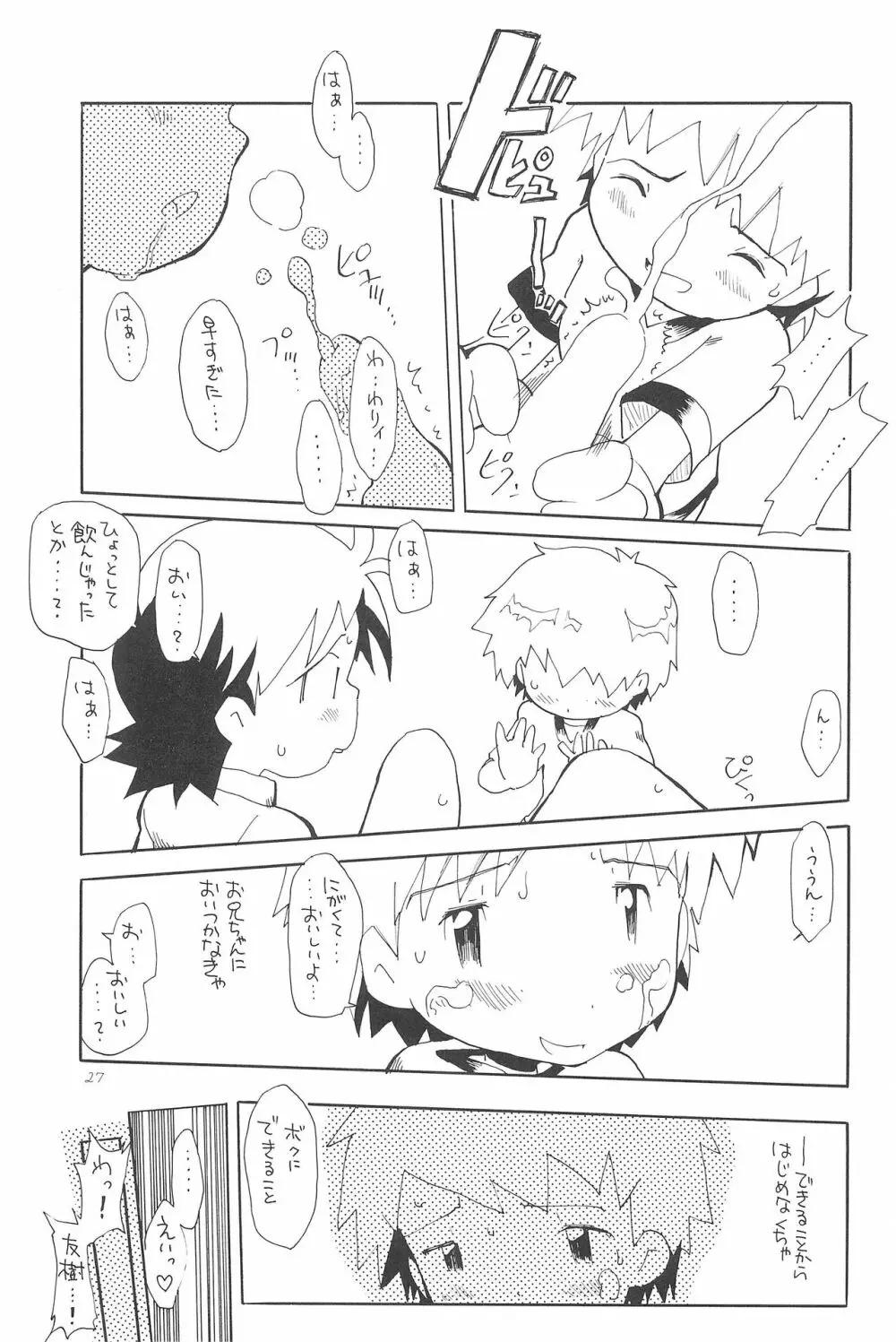 黄道通い Page.29