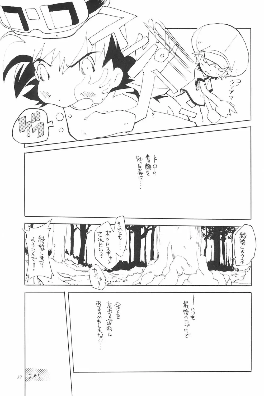 黄道通い Page.39