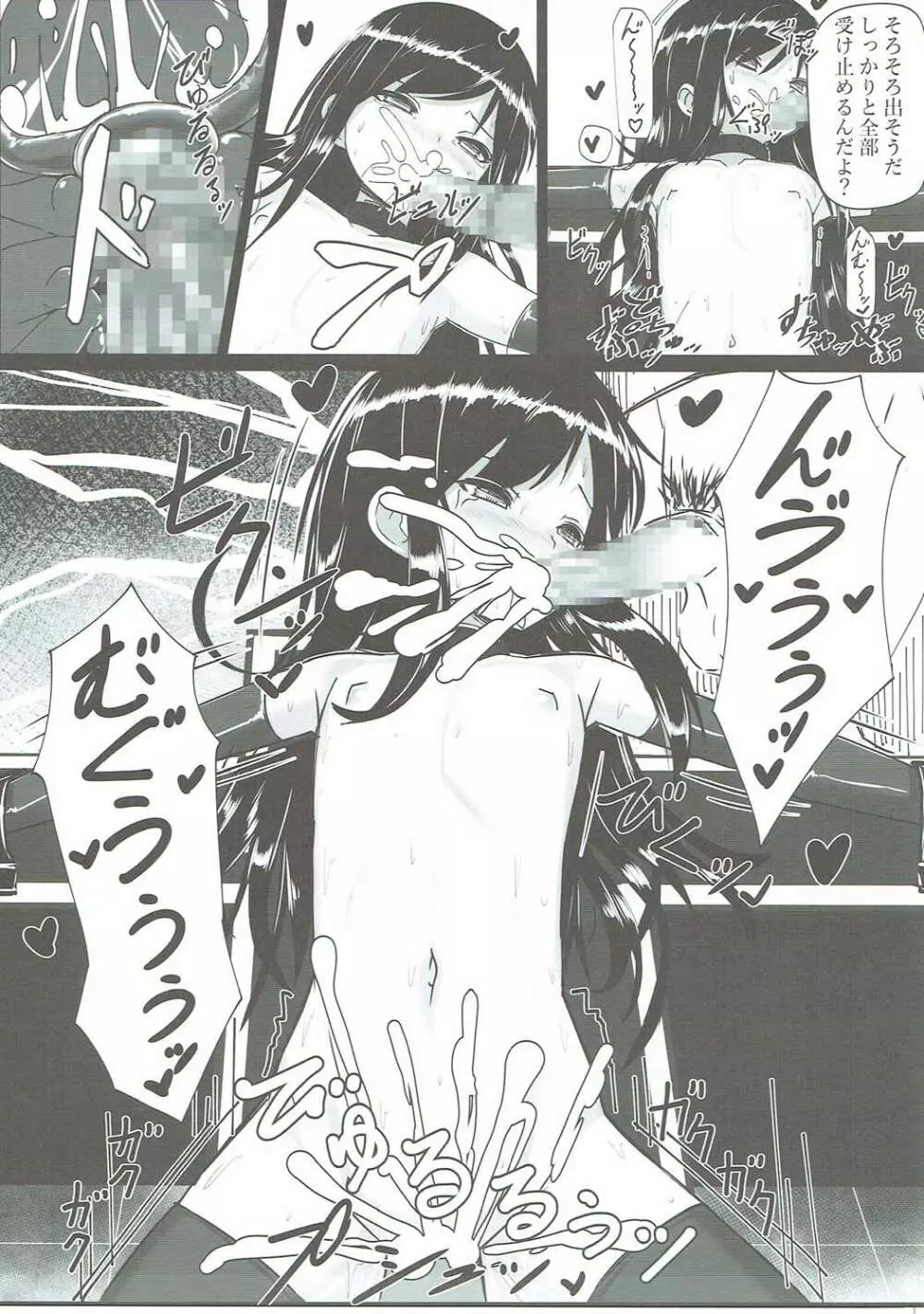 朝潮ちゃん 改装計画 Page.16