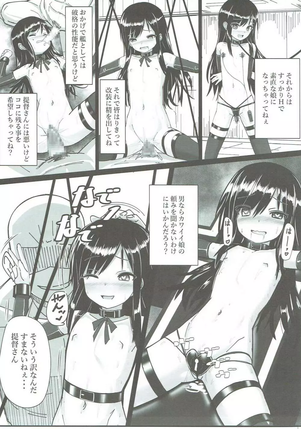 朝潮ちゃん 改装計画 Page.20