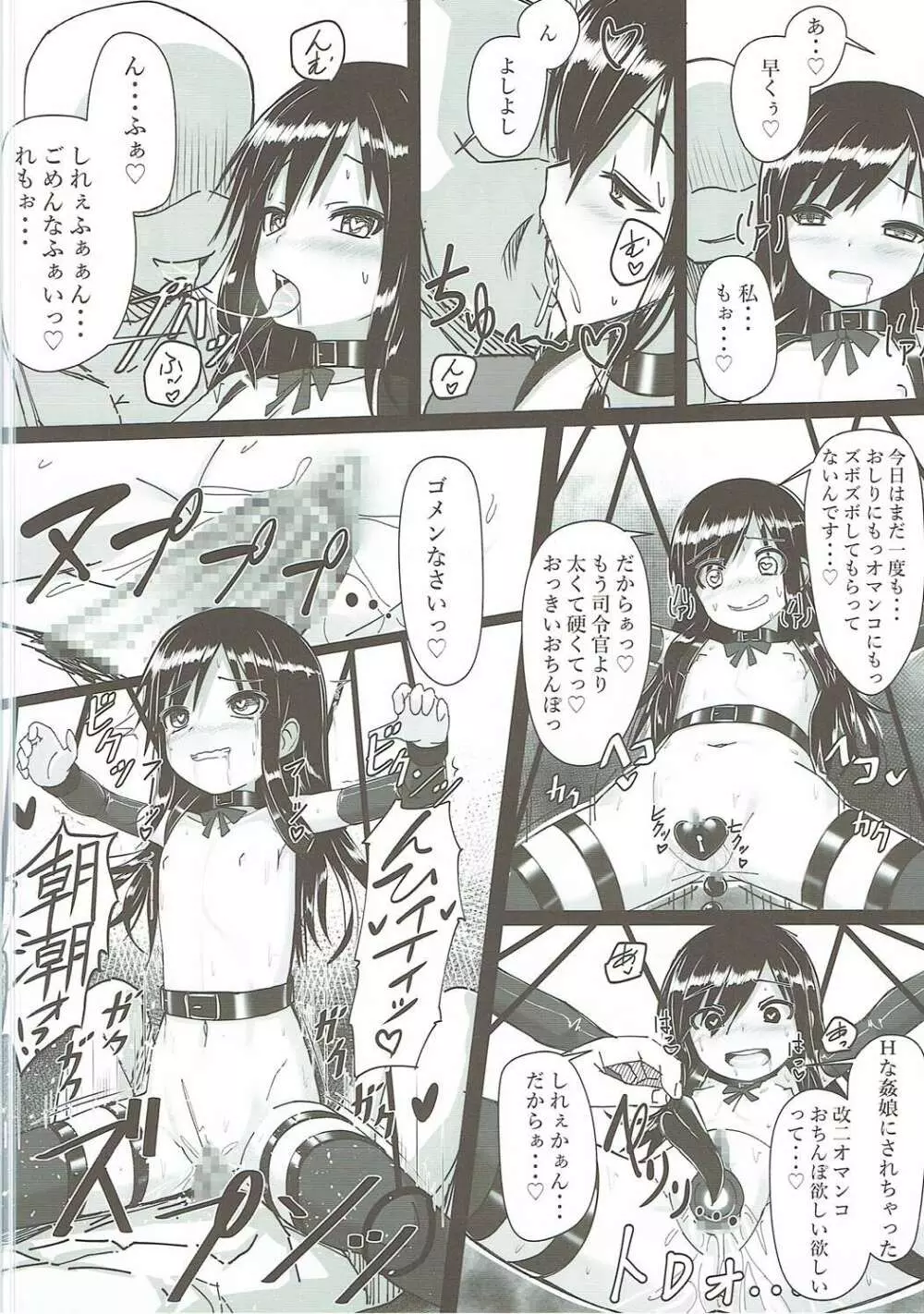 朝潮ちゃん 改装計画 Page.21