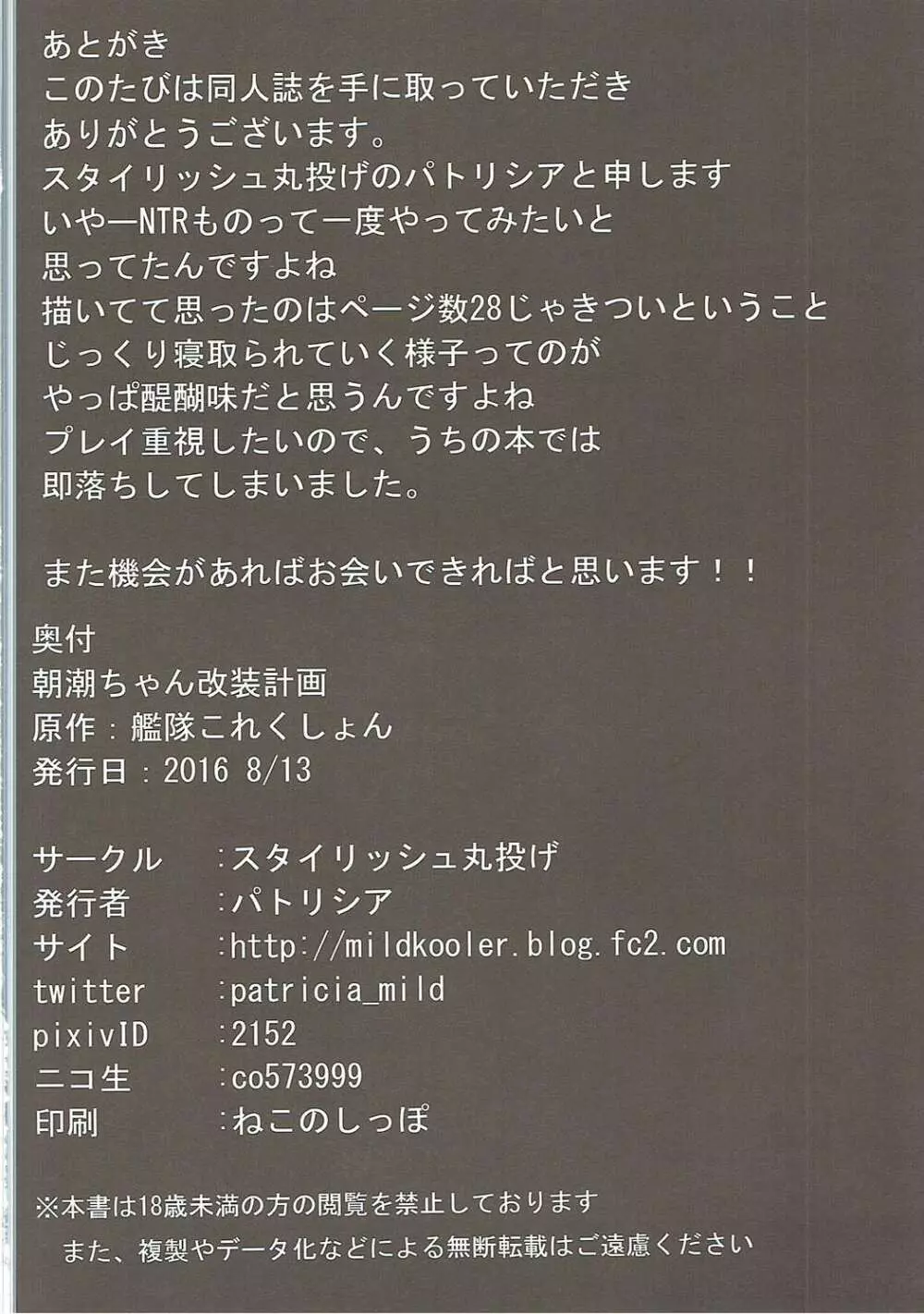 朝潮ちゃん 改装計画 Page.25