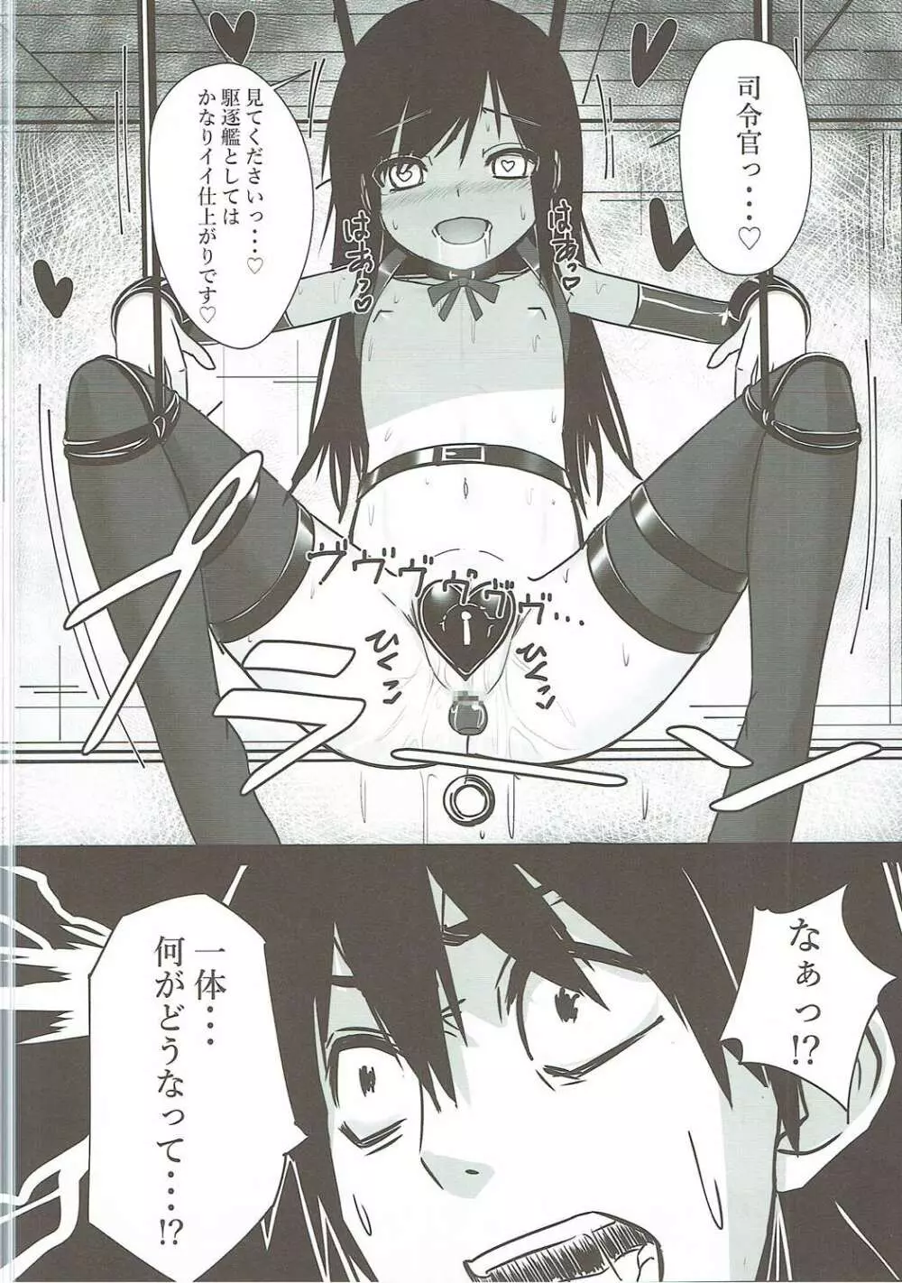 朝潮ちゃん 改装計画 Page.5