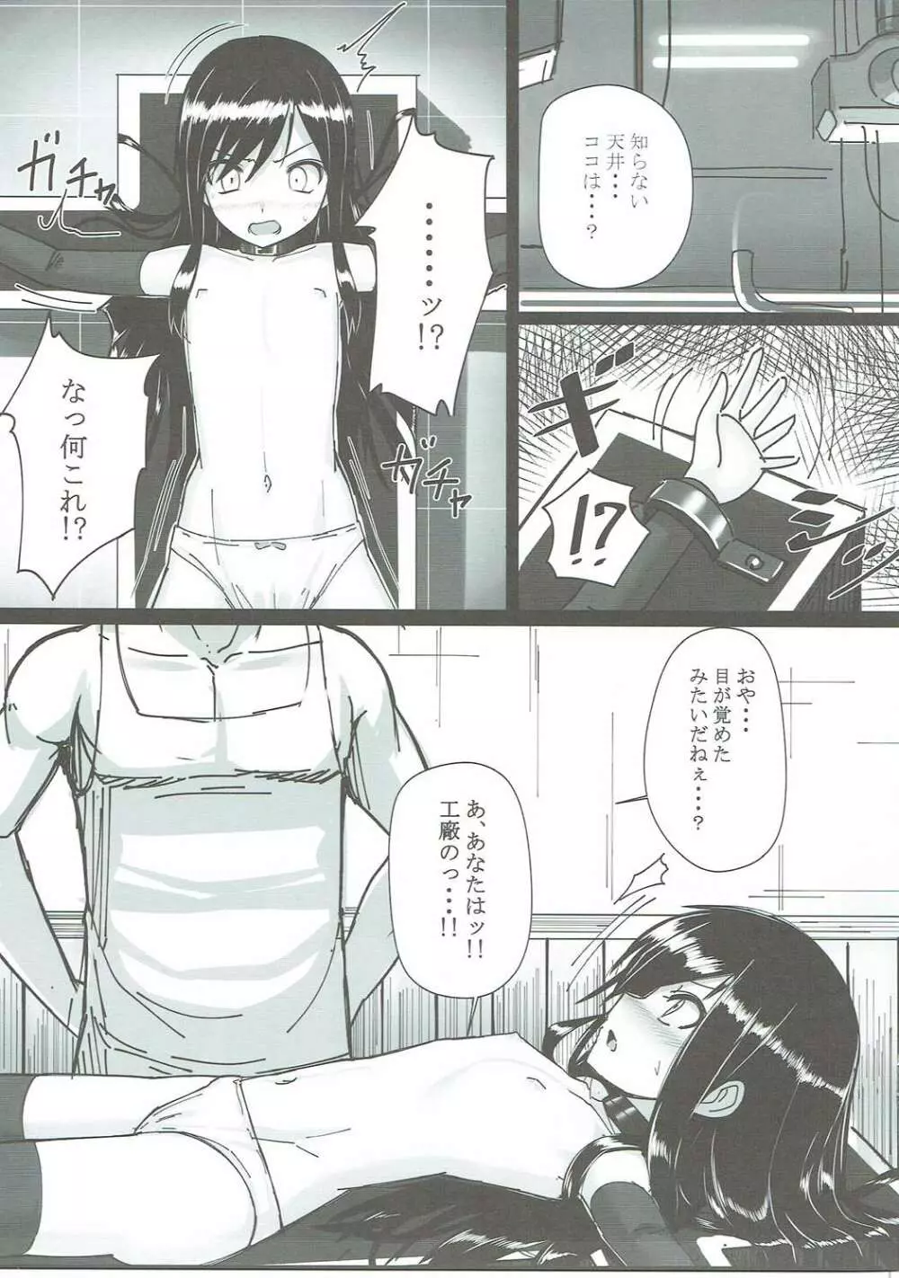 朝潮ちゃん 改装計画 Page.8