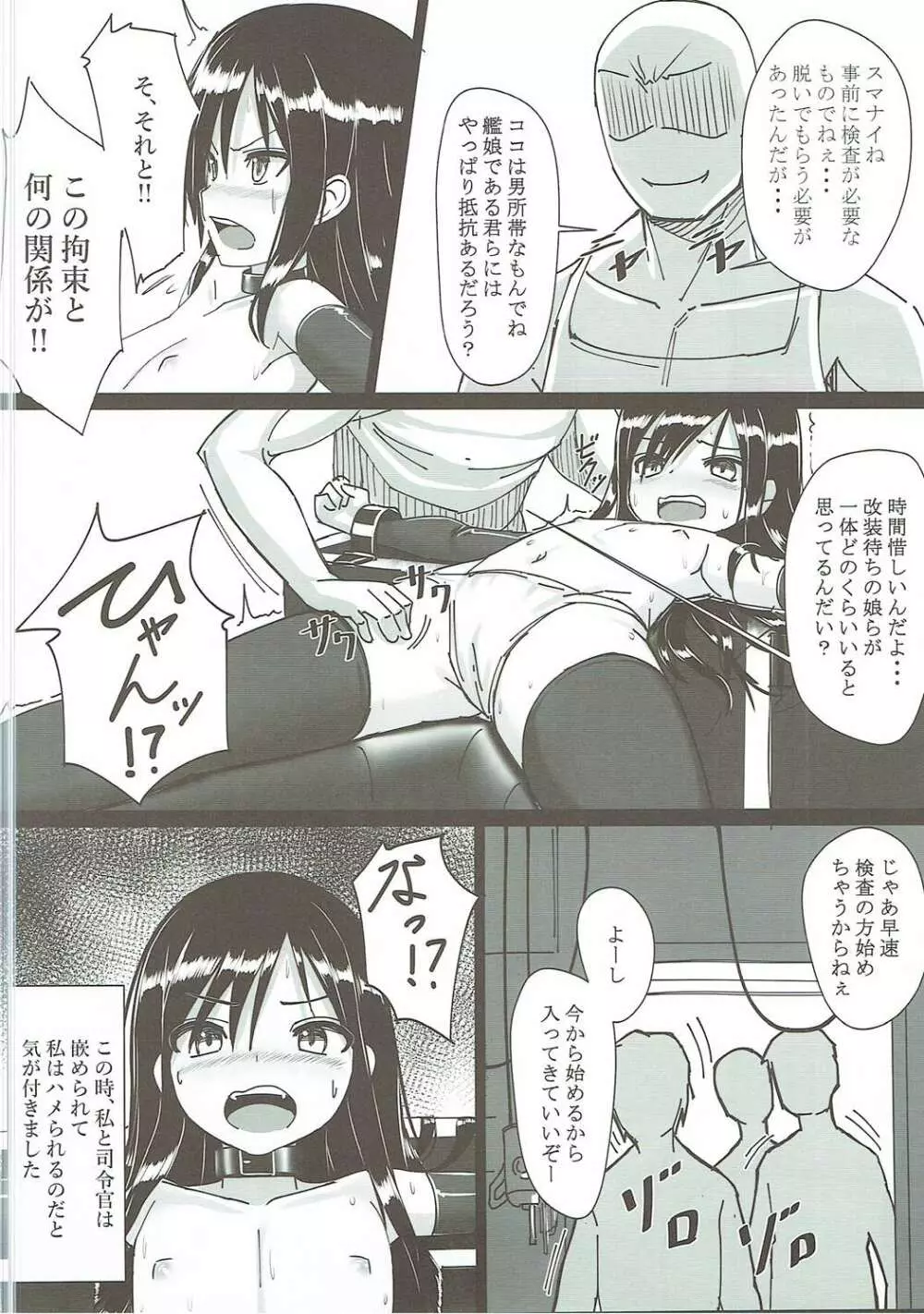 朝潮ちゃん 改装計画 Page.9