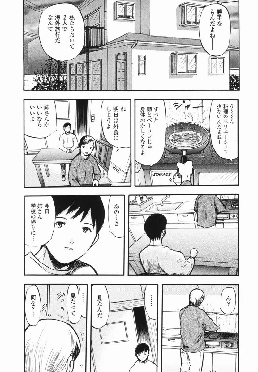 帰り道 Page.117