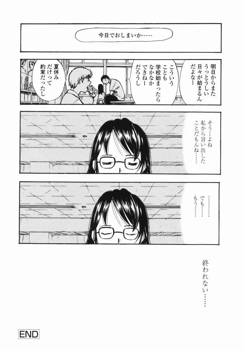 帰り道 Page.154