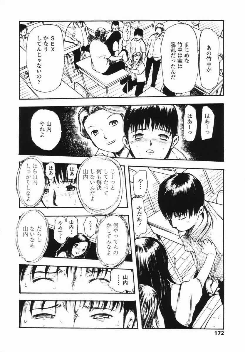 帰り道 Page.166