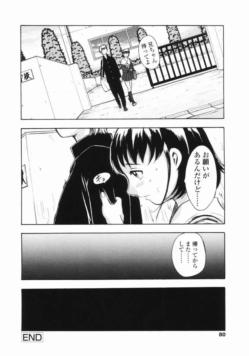 帰り道 Page.78