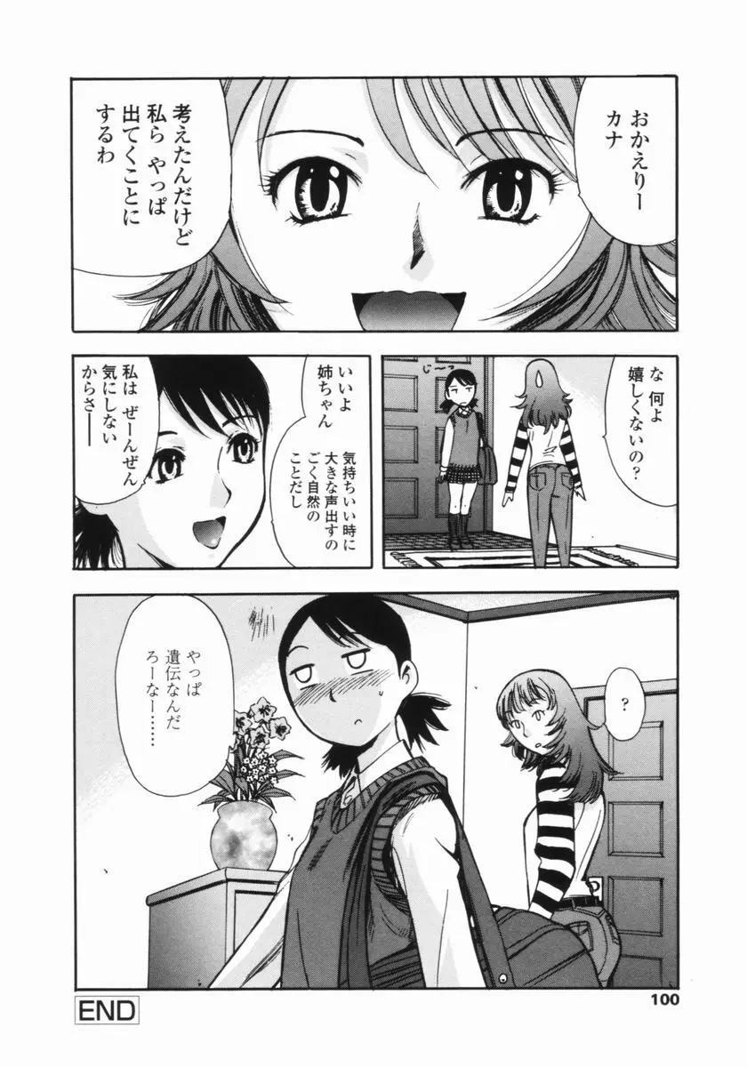 帰り道 Page.97