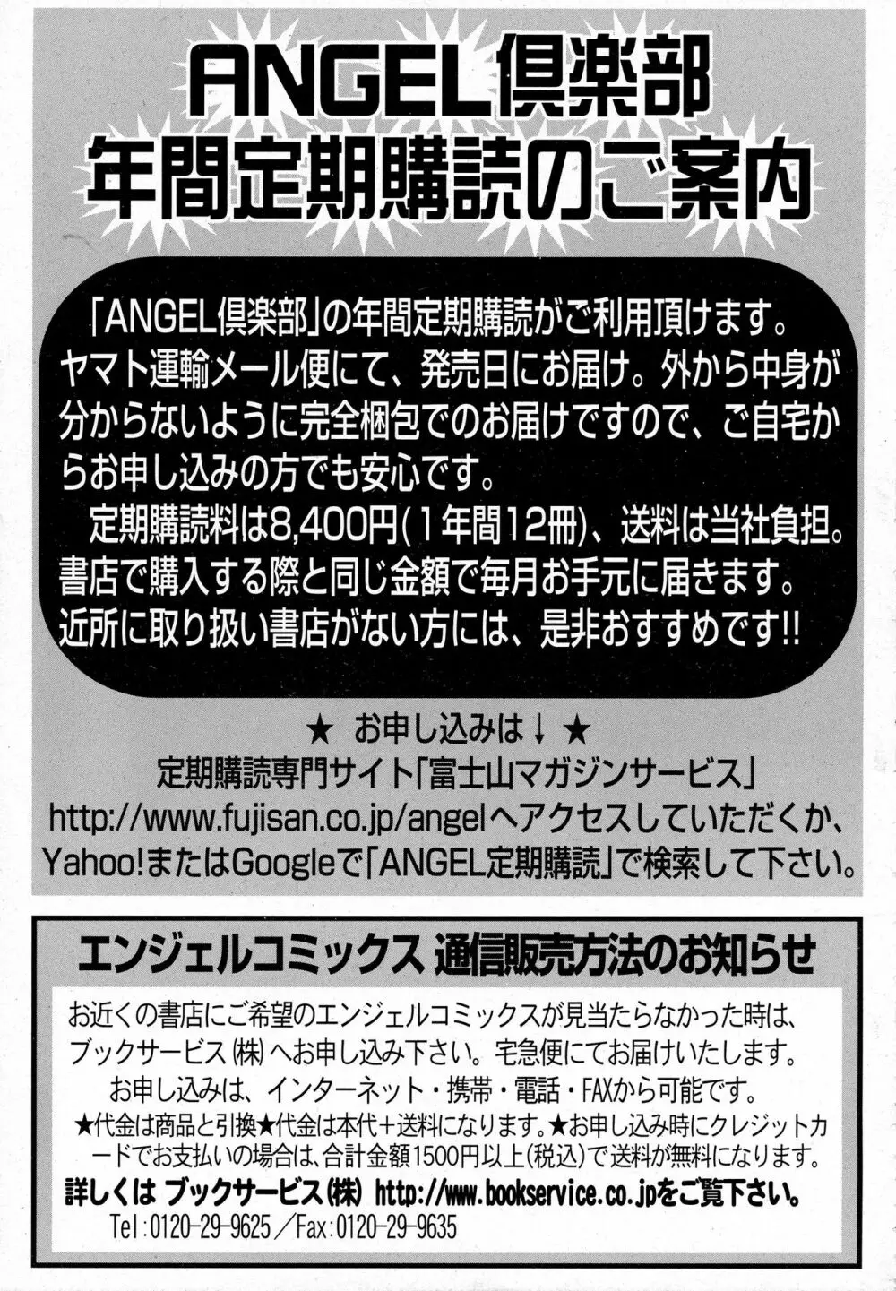 ANGEL 倶楽部 2016年8月号 Page.453