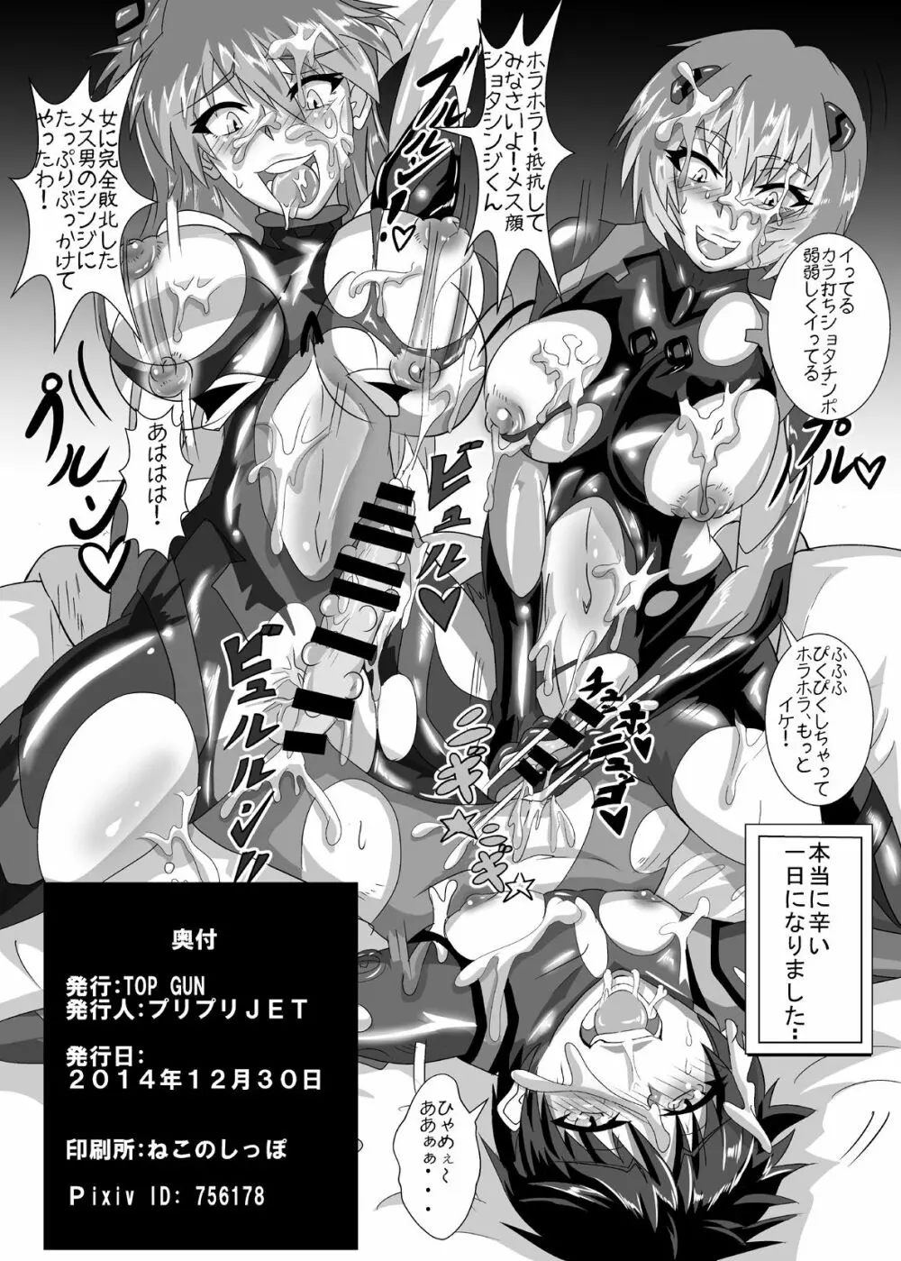 シンジくんの負け戦 Page.33