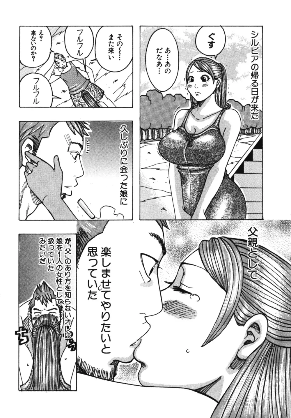 ムチムチ♡プリンセス Page.100