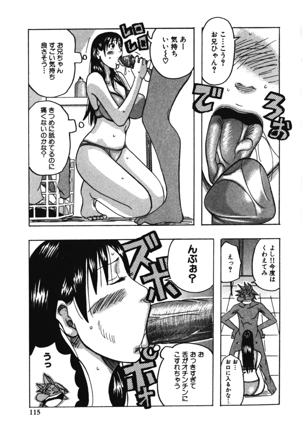 ムチムチ♡プリンセス Page.117