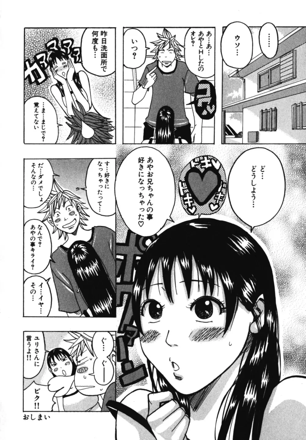 ムチムチ♡プリンセス Page.126