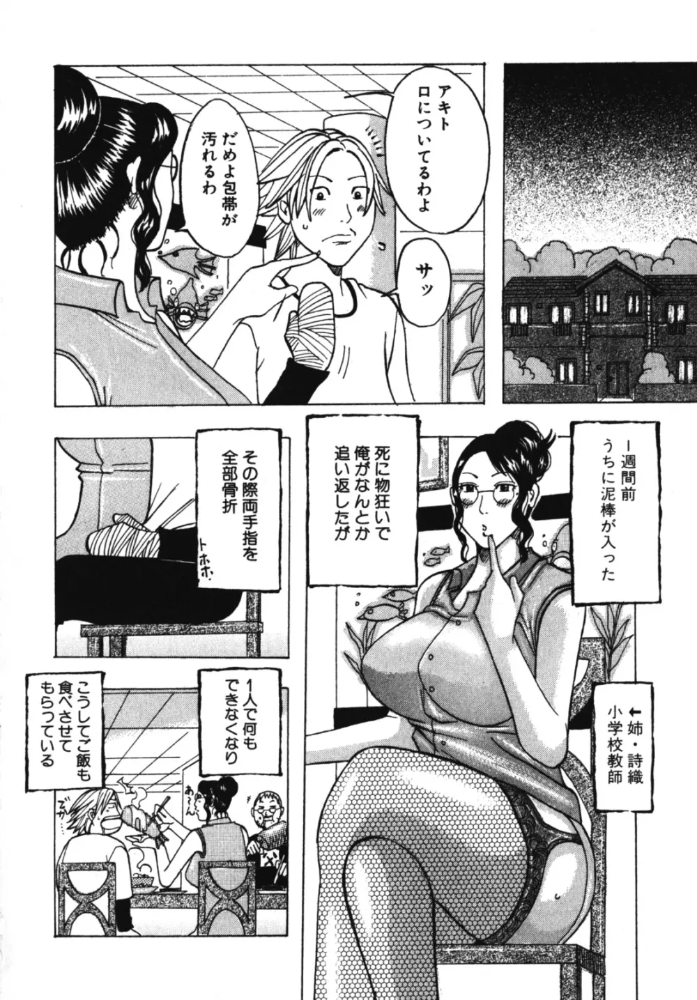 ムチムチ♡プリンセス Page.128