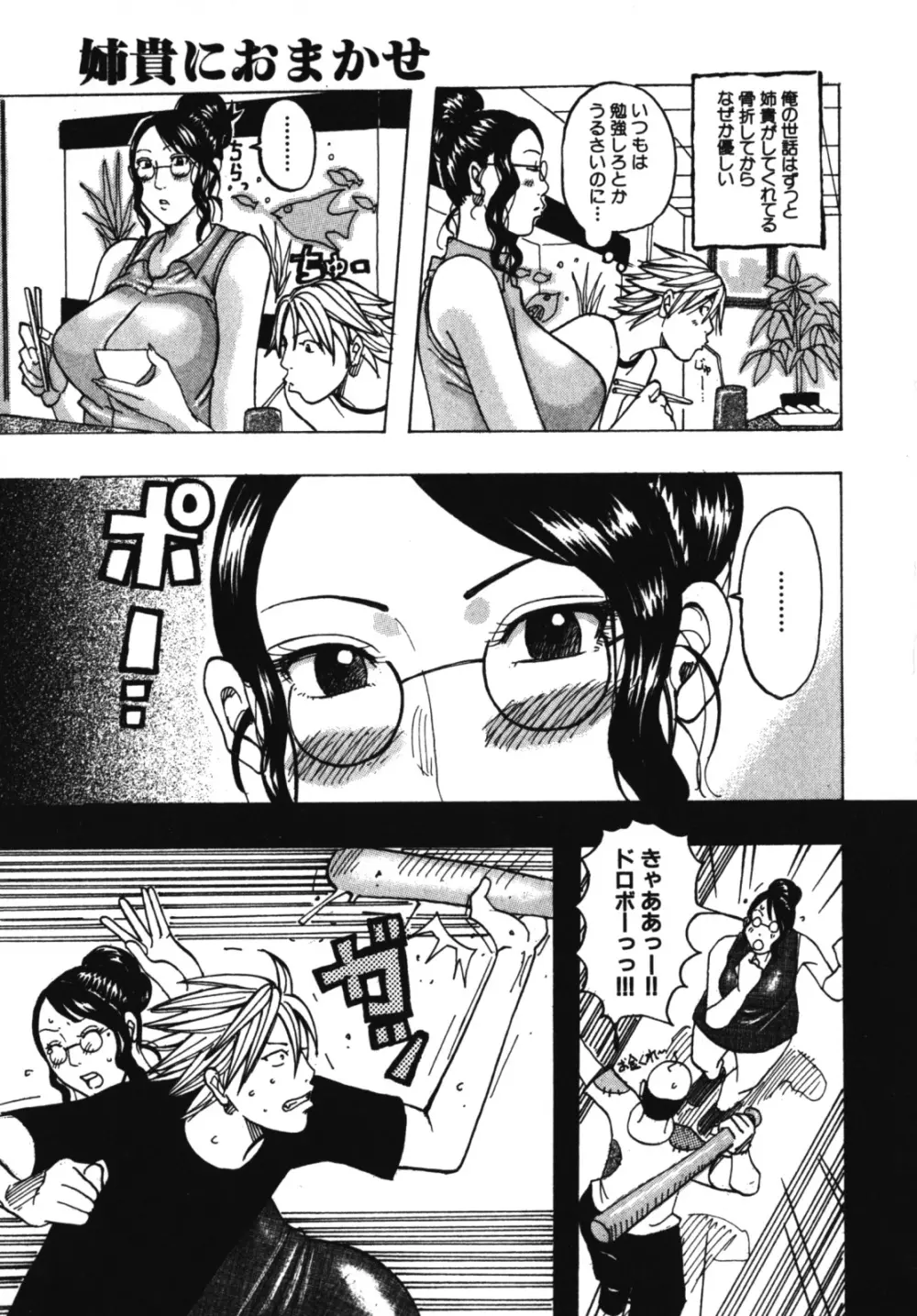 ムチムチ♡プリンセス Page.129