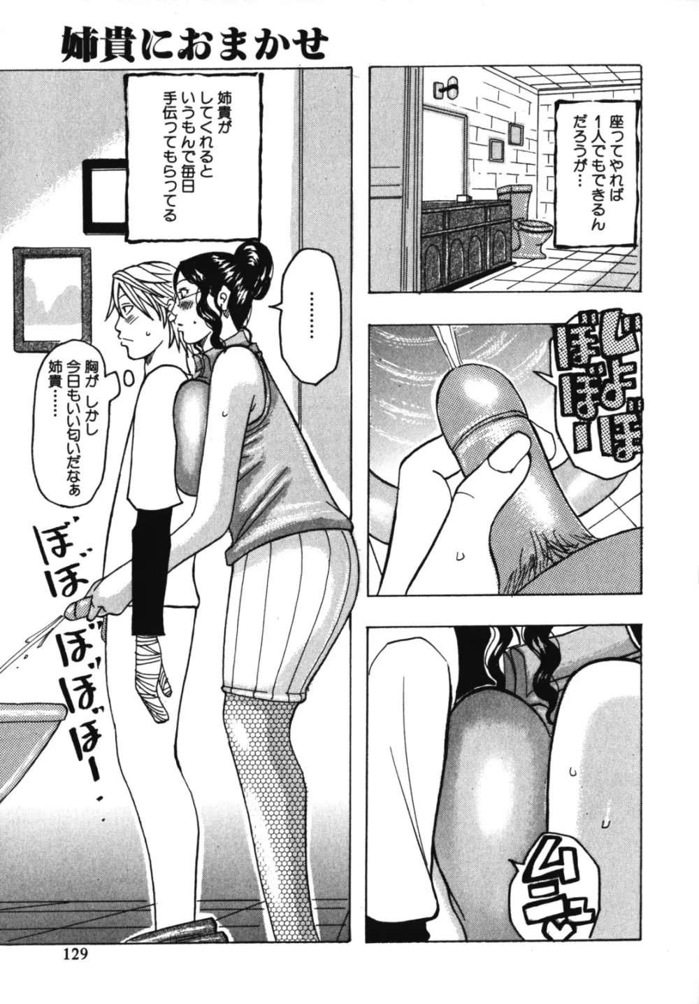 ムチムチ♡プリンセス Page.131