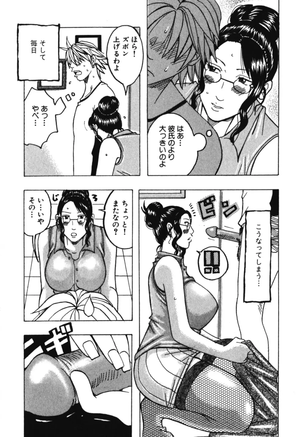 ムチムチ♡プリンセス Page.132