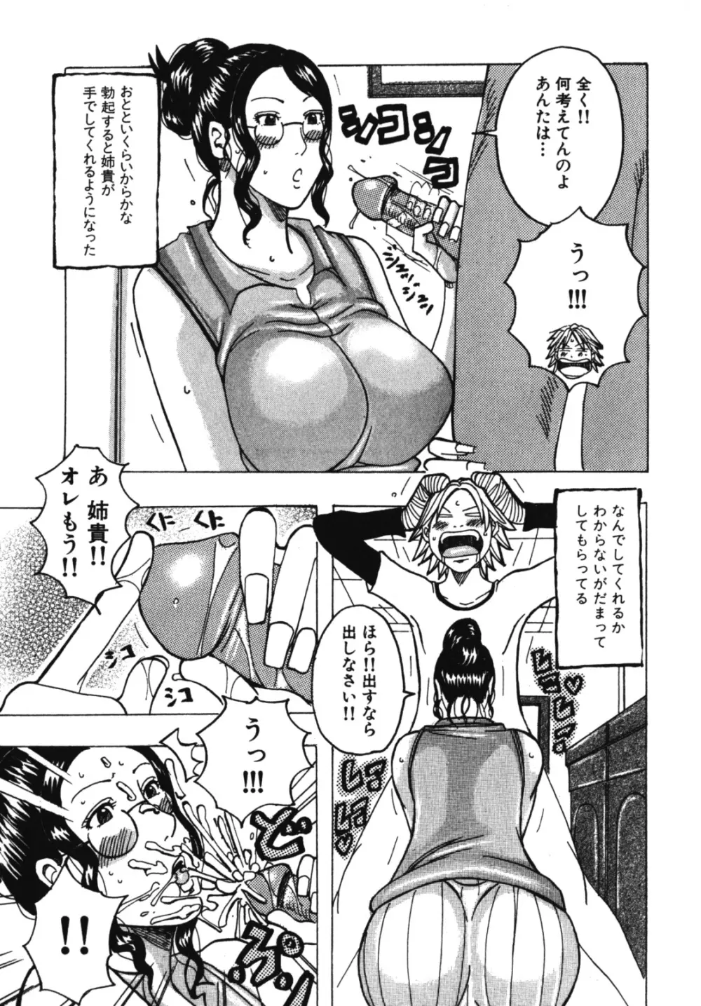 ムチムチ♡プリンセス Page.133