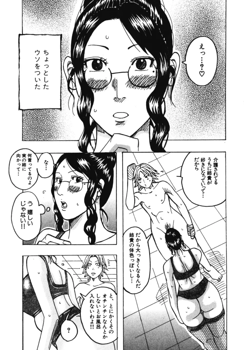 ムチムチ♡プリンセス Page.137