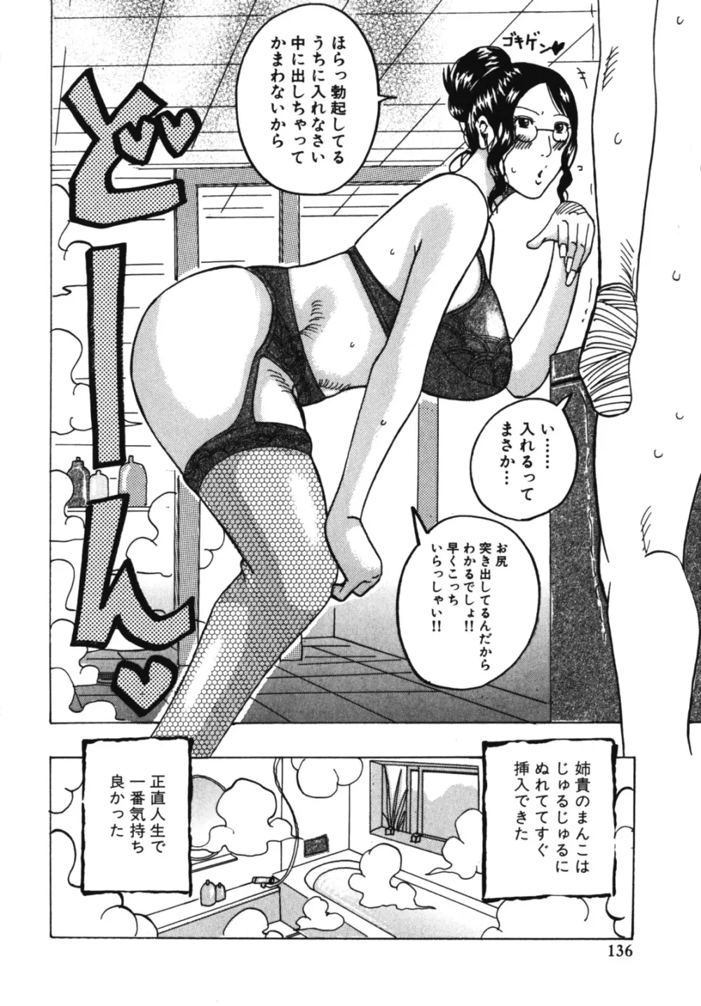 ムチムチ♡プリンセス Page.138