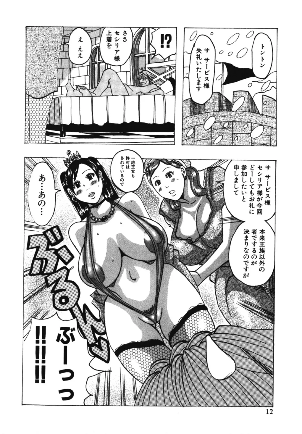 ムチムチ♡プリンセス Page.14