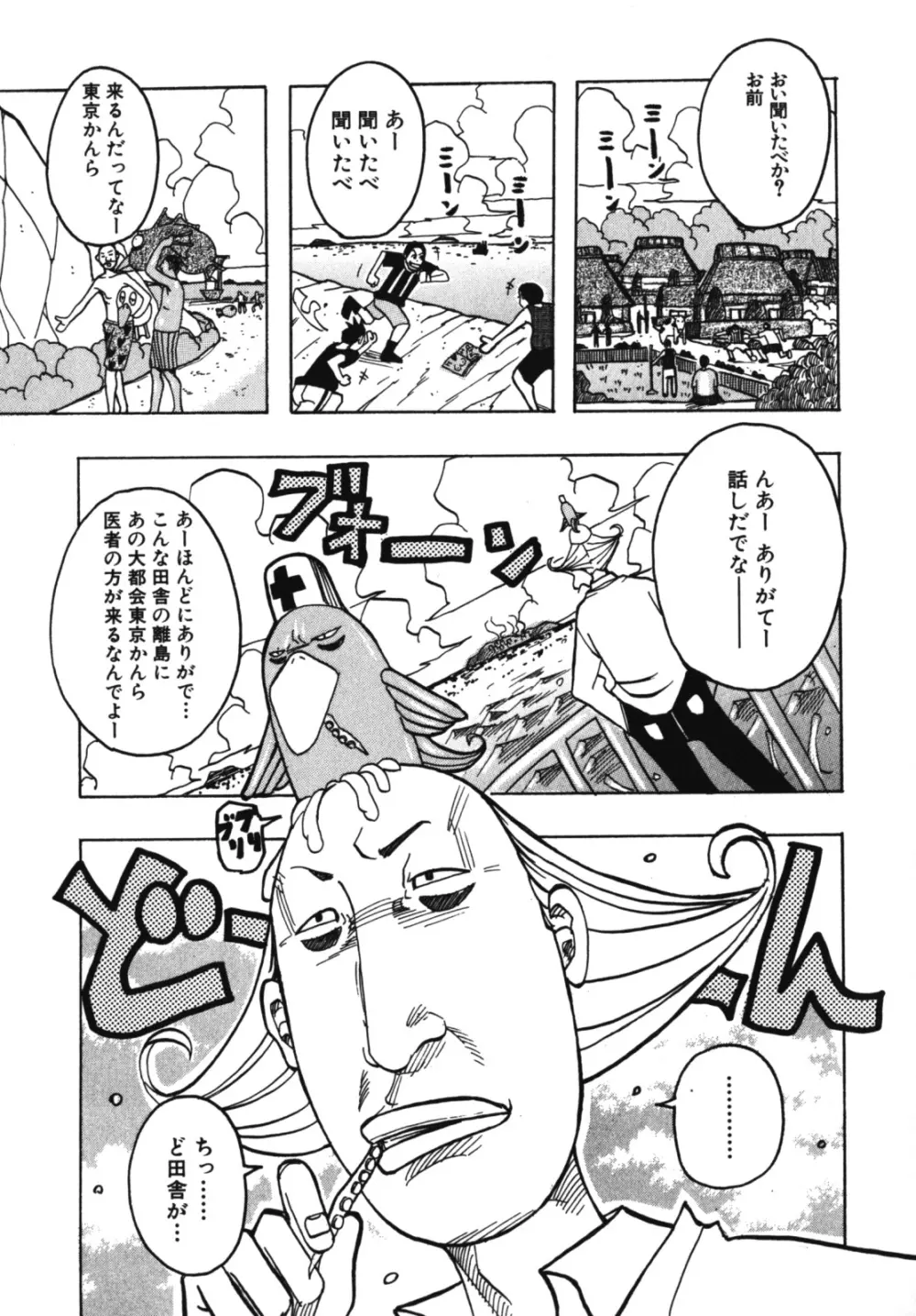 ムチムチ♡プリンセス Page.143