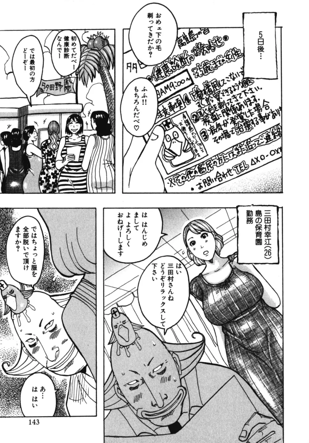 ムチムチ♡プリンセス Page.145