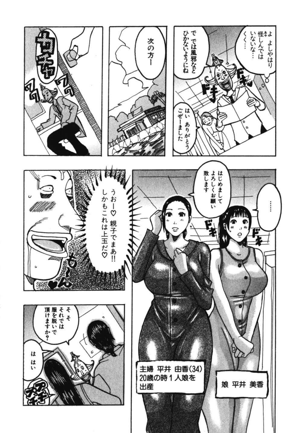 ムチムチ♡プリンセス Page.148