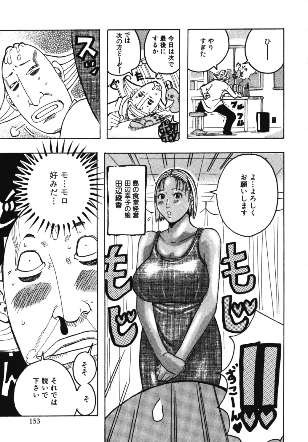 ムチムチ♡プリンセス Page.155