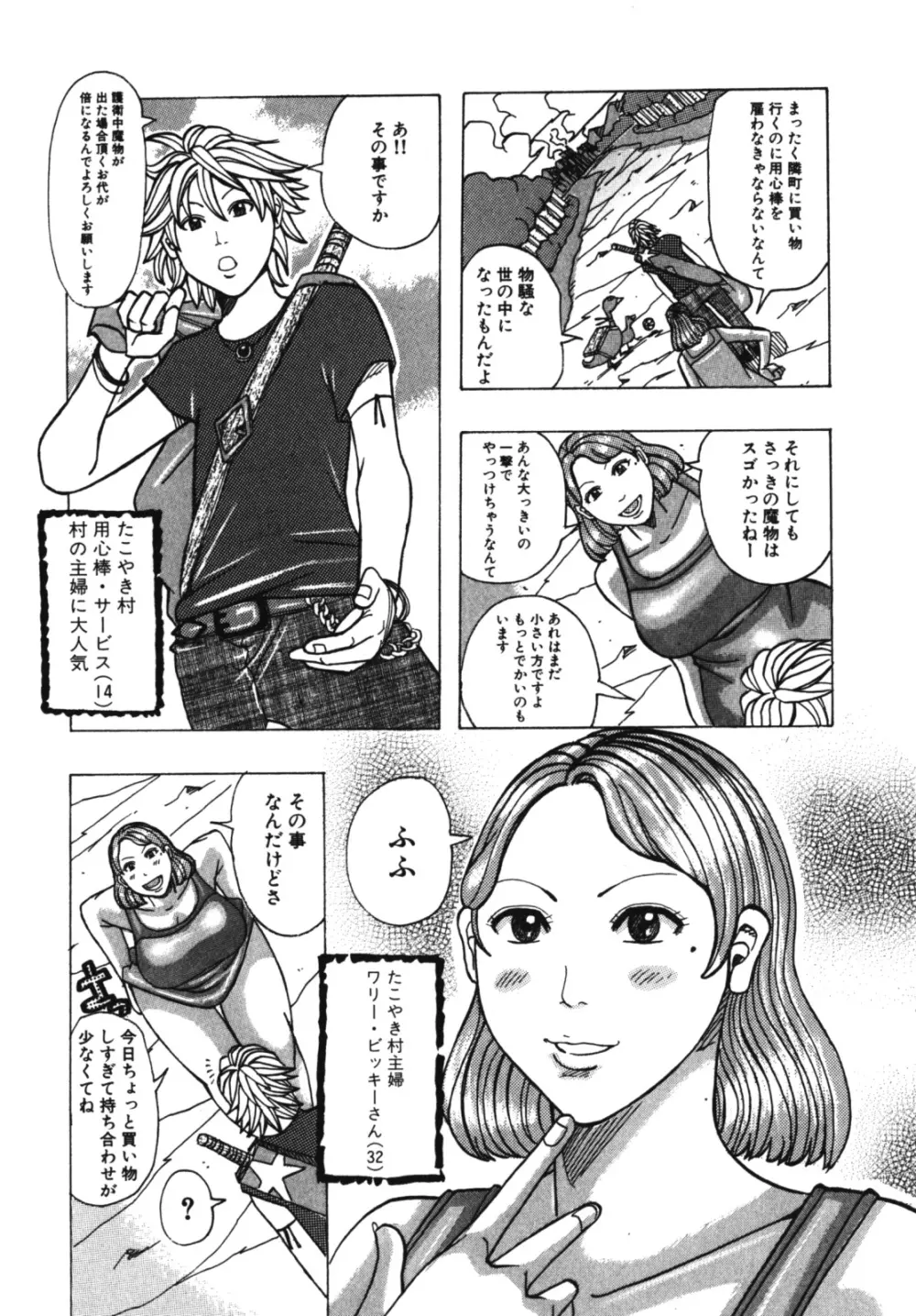 ムチムチ♡プリンセス Page.159