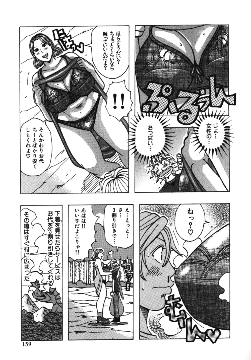 ムチムチ♡プリンセス Page.161