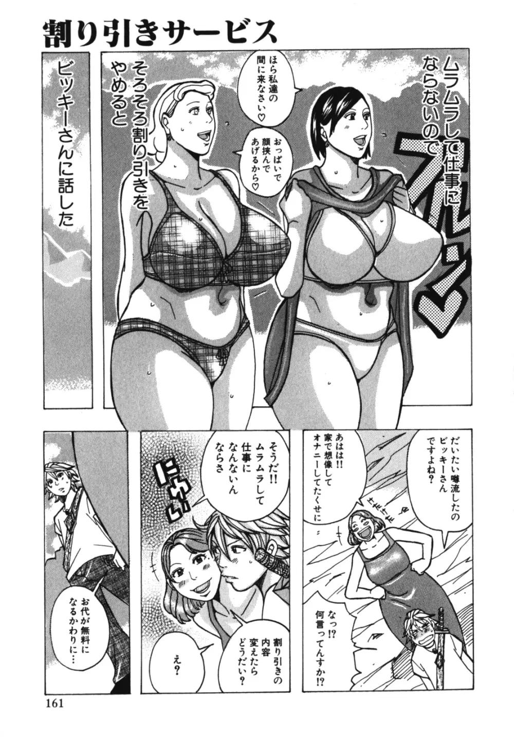 ムチムチ♡プリンセス Page.163