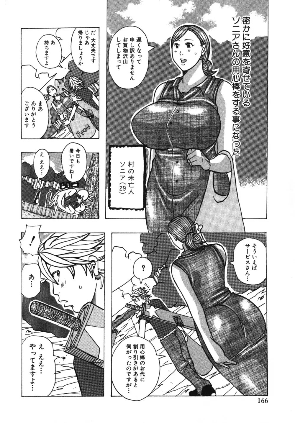 ムチムチ♡プリンセス Page.168