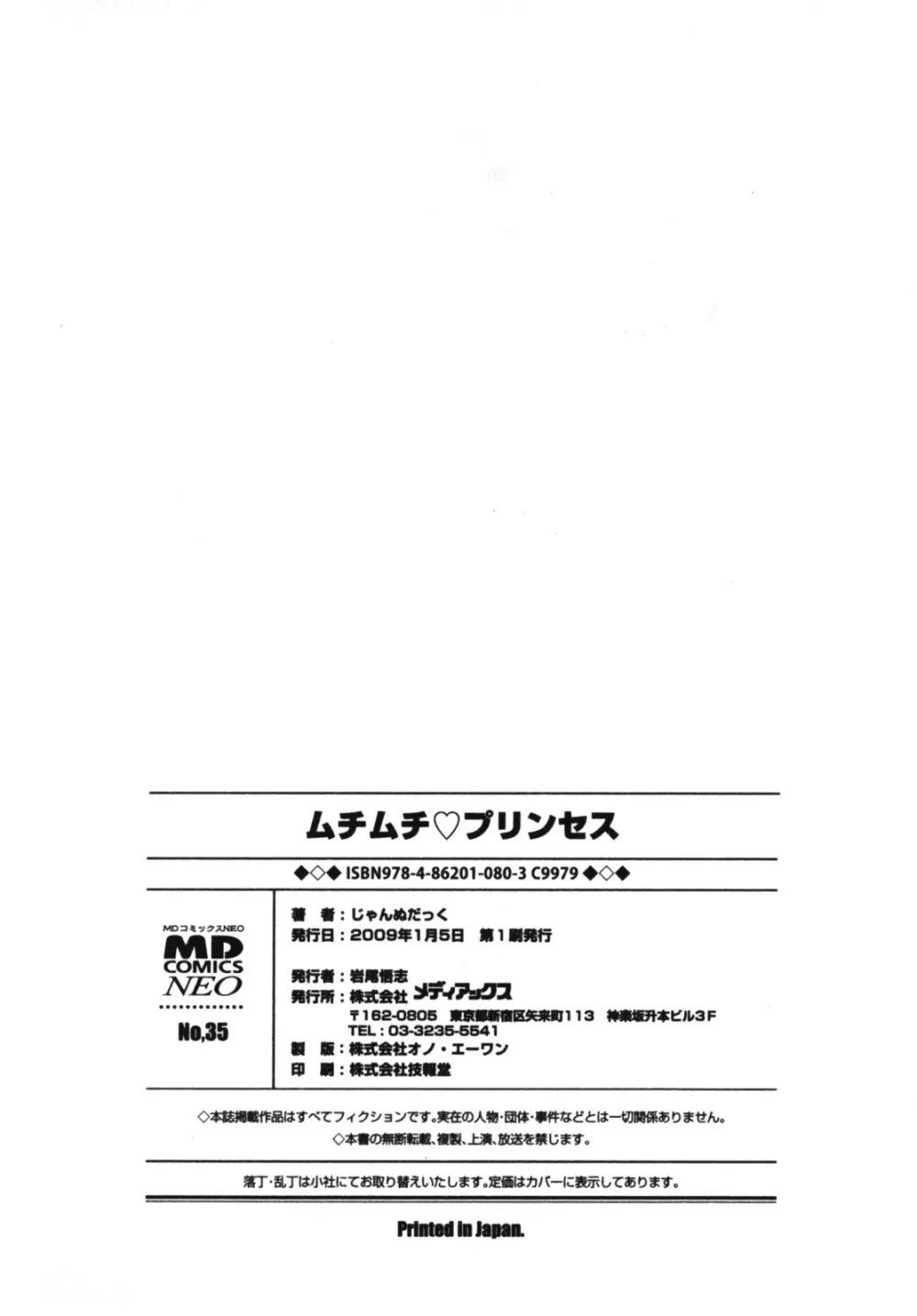ムチムチ♡プリンセス Page.182