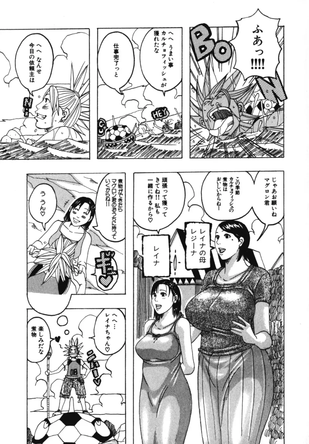 ムチムチ♡プリンセス Page.25