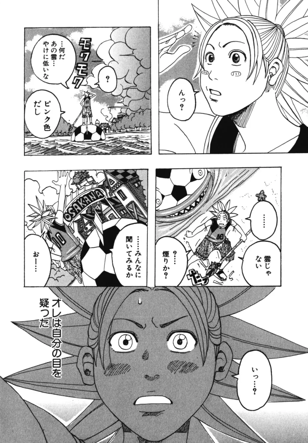 ムチムチ♡プリンセス Page.26