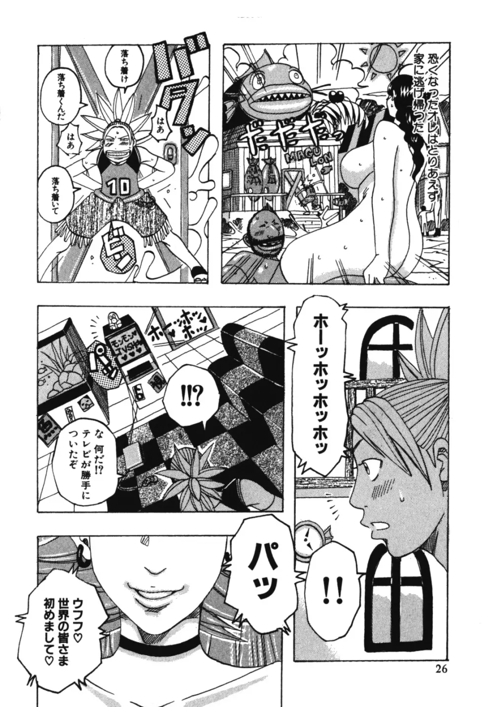 ムチムチ♡プリンセス Page.28