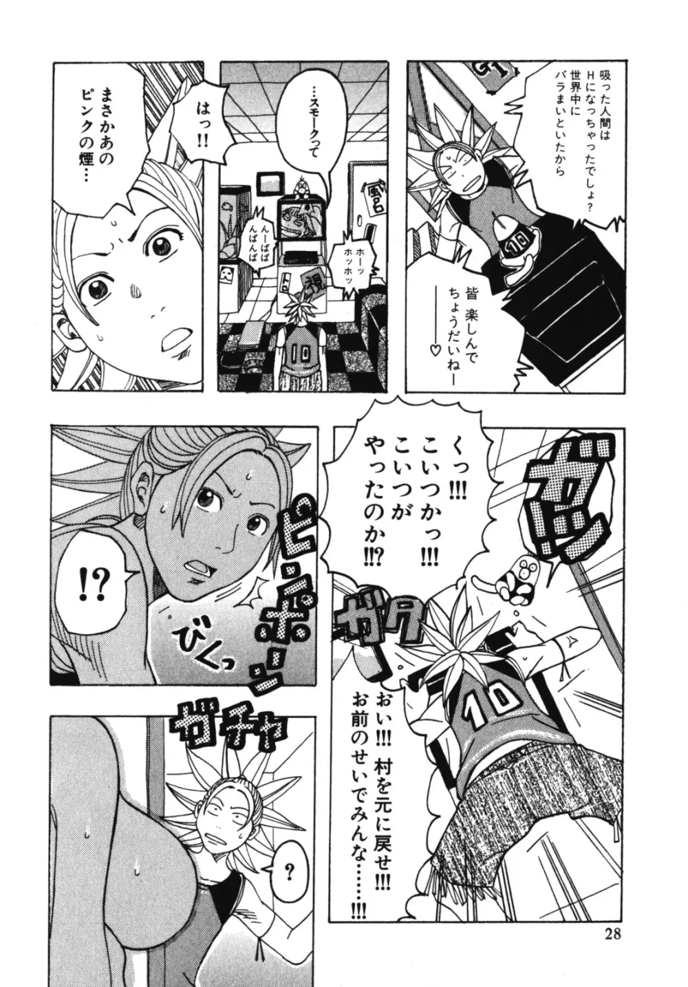 ムチムチ♡プリンセス Page.30