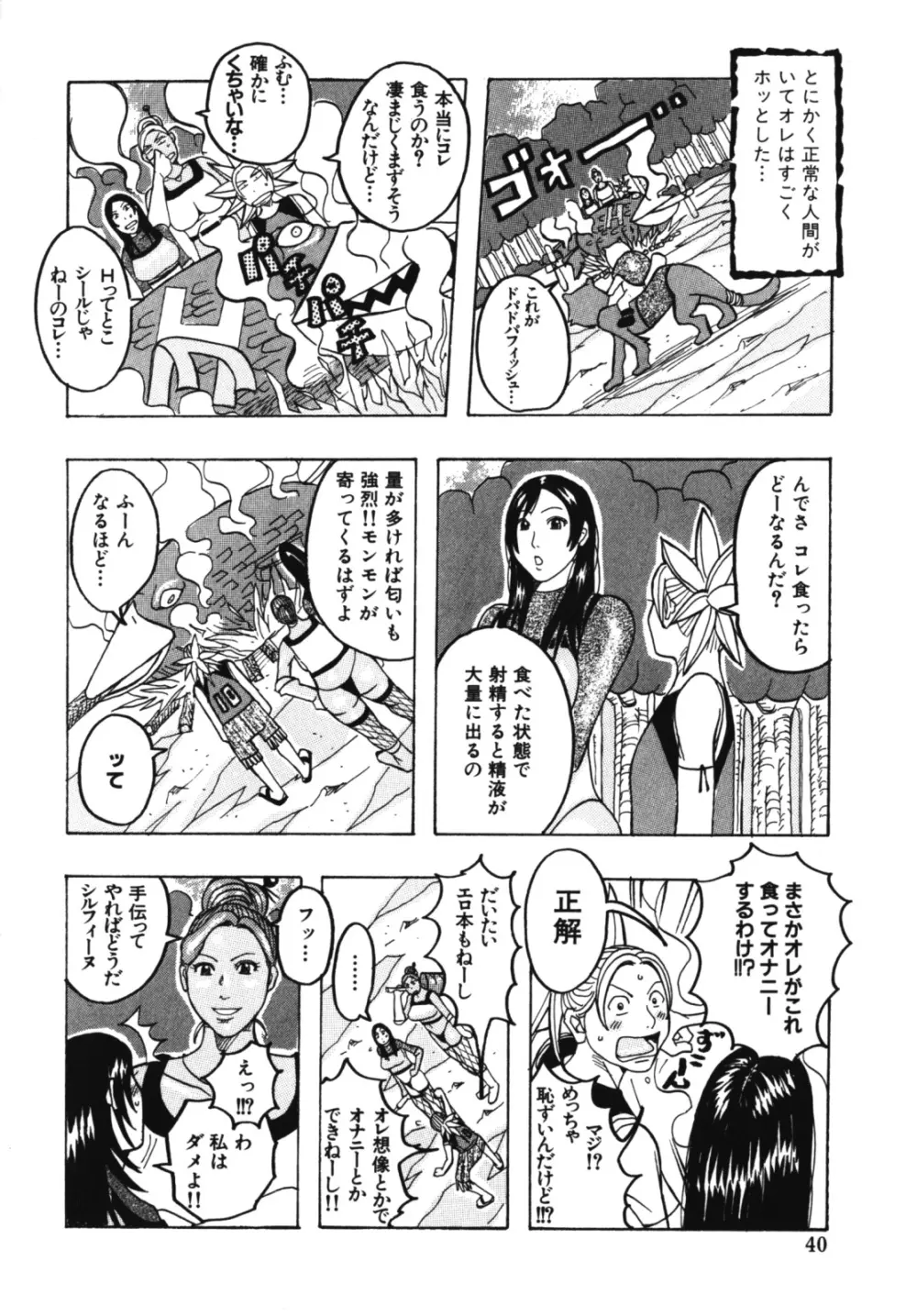 ムチムチ♡プリンセス Page.42