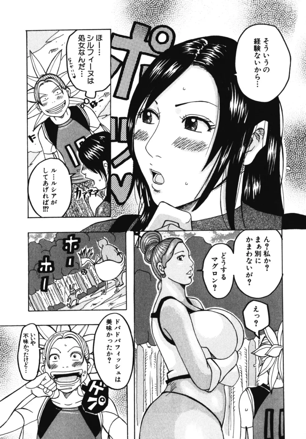 ムチムチ♡プリンセス Page.43