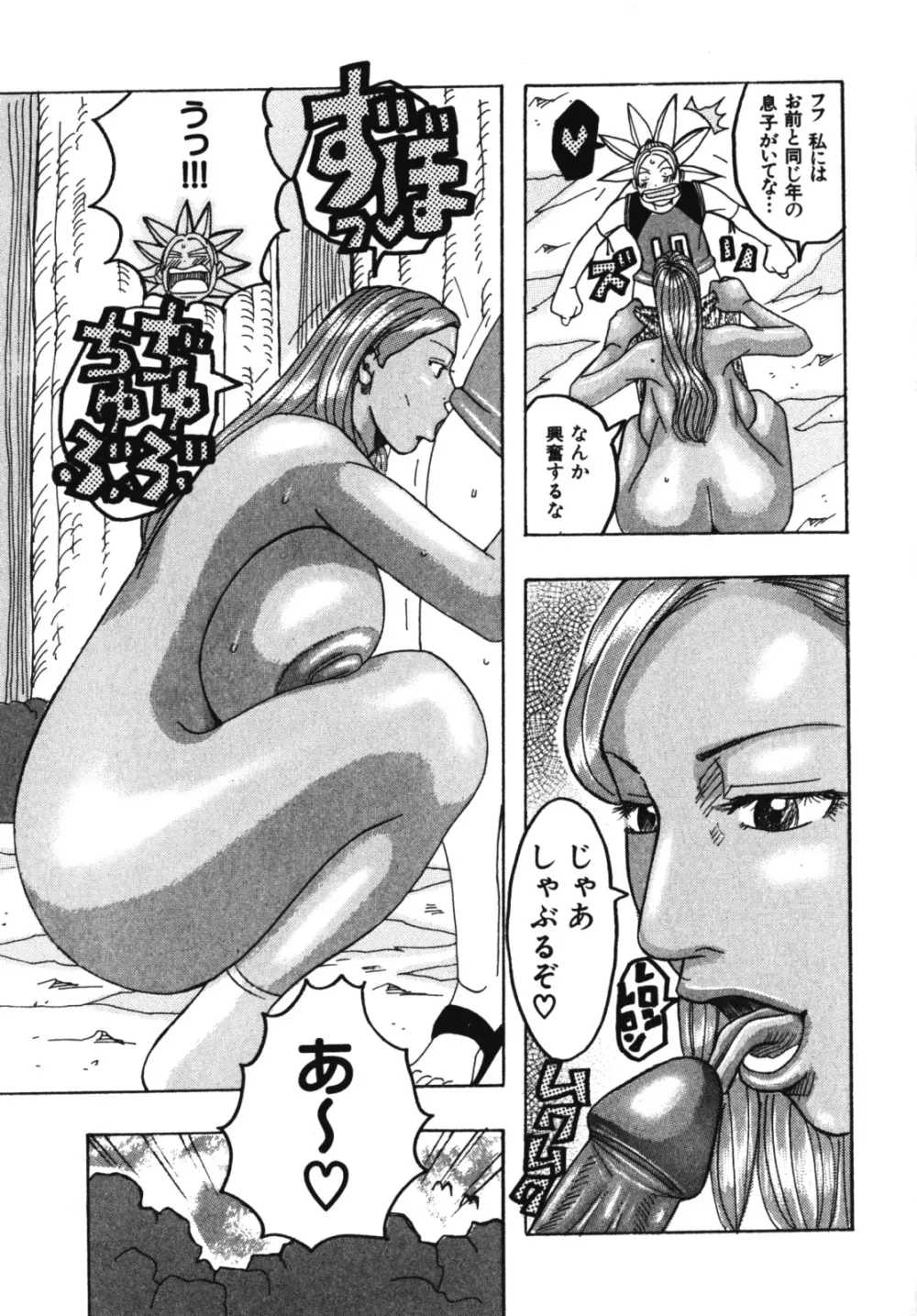 ムチムチ♡プリンセス Page.45