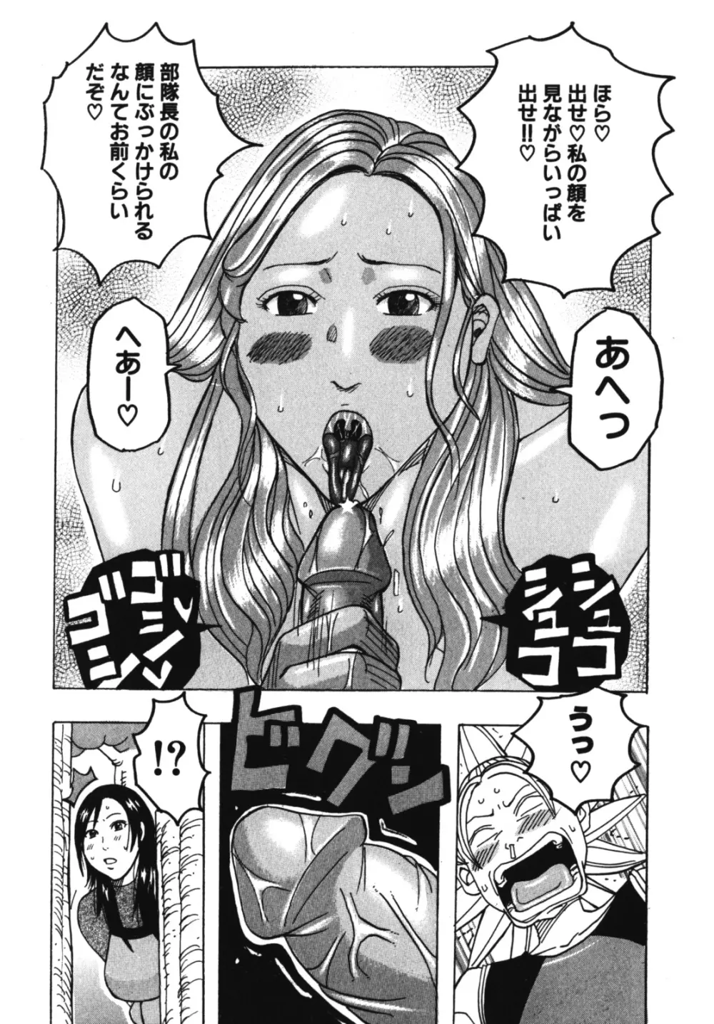 ムチムチ♡プリンセス Page.56