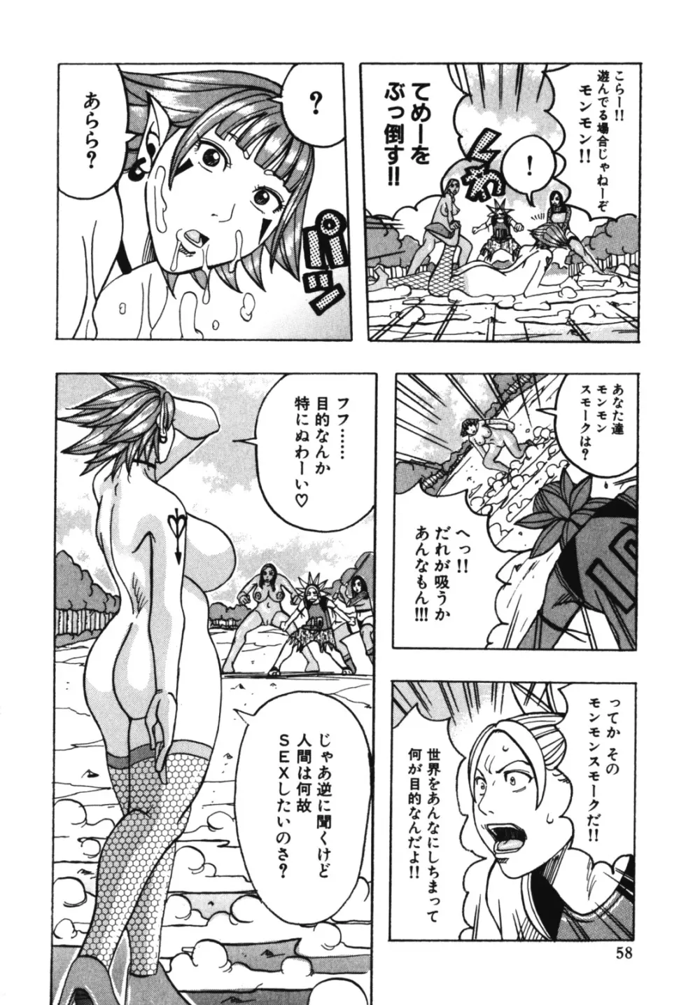 ムチムチ♡プリンセス Page.60