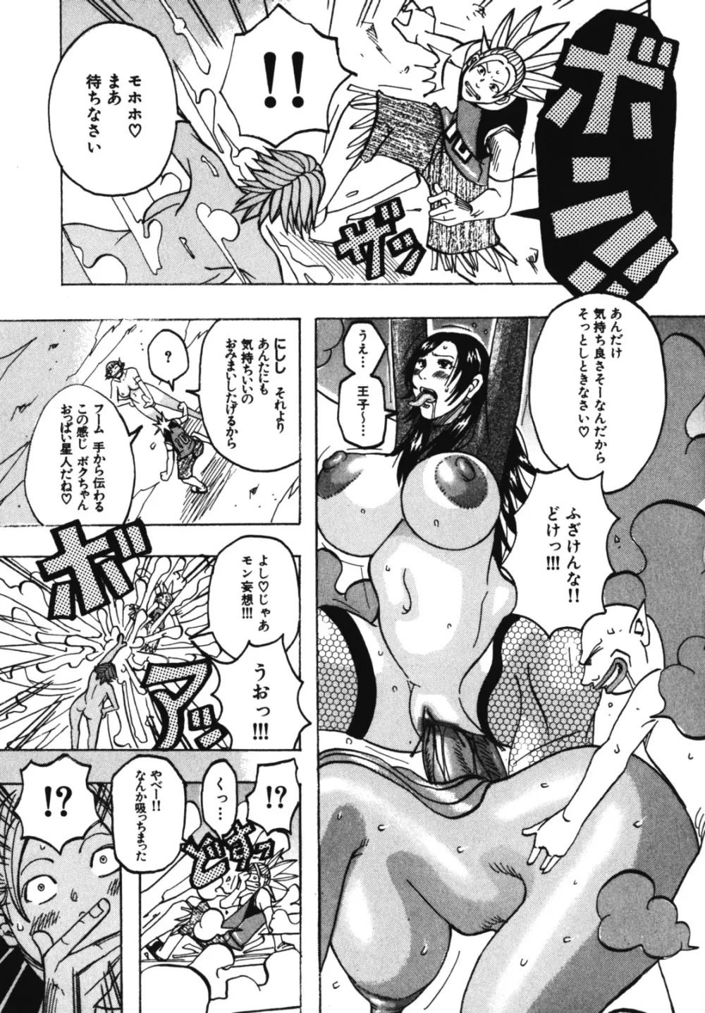 ムチムチ♡プリンセス Page.65