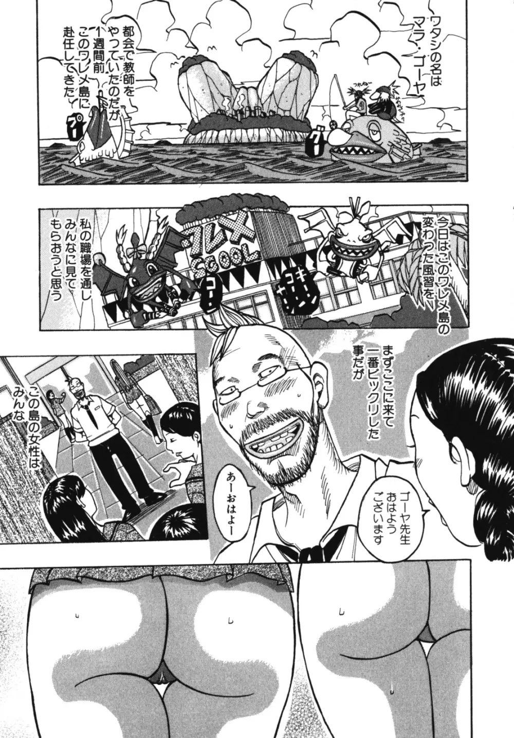 ムチムチ♡プリンセス Page.79