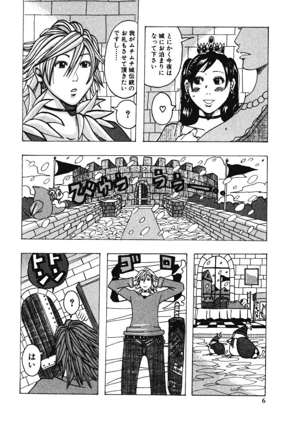 ムチムチ♡プリンセス Page.8